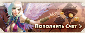 Пополнить счёт
